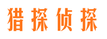 金沙寻人公司